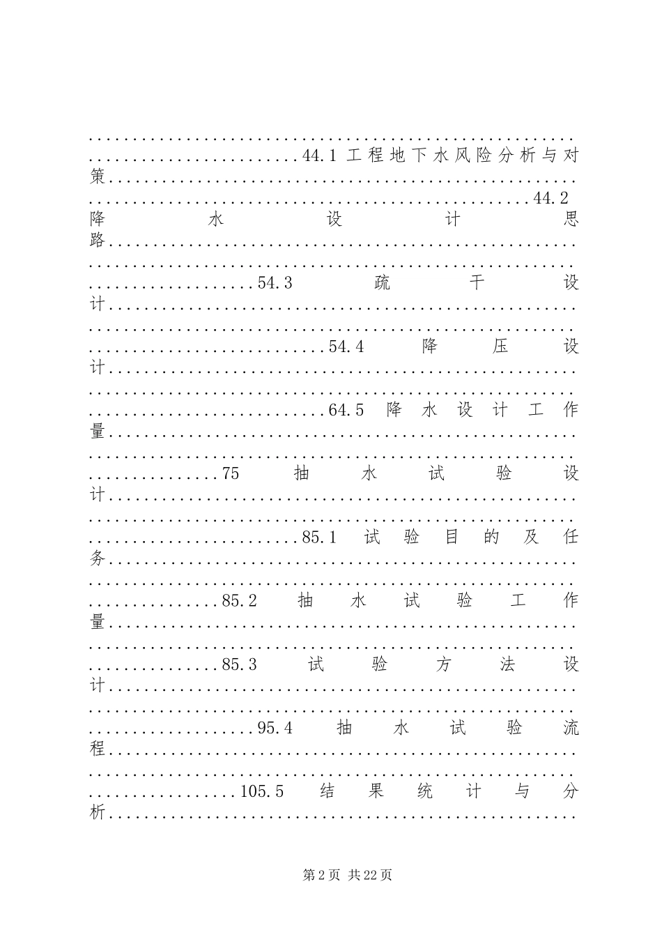 梅子洲过江通道连接线降水方案20XX年.6_第2页