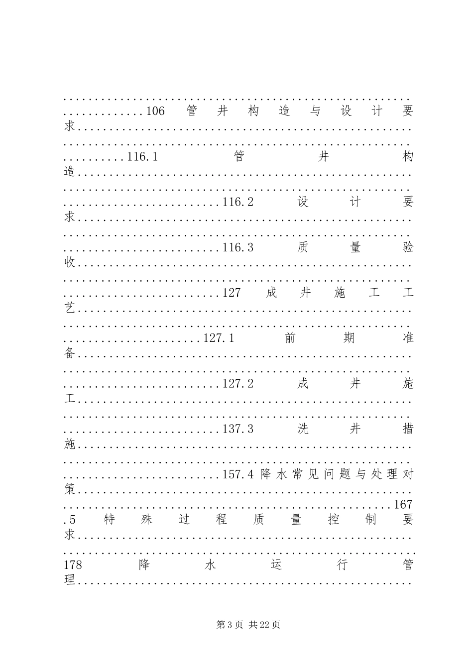 梅子洲过江通道连接线降水方案20XX年.6_第3页