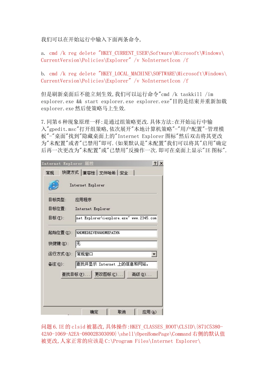 IE主页被篡改现象大汇总与解决方法_第3页