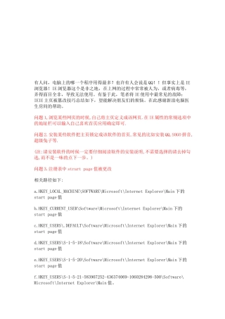IE主页被篡改现象大汇总与解决方法
