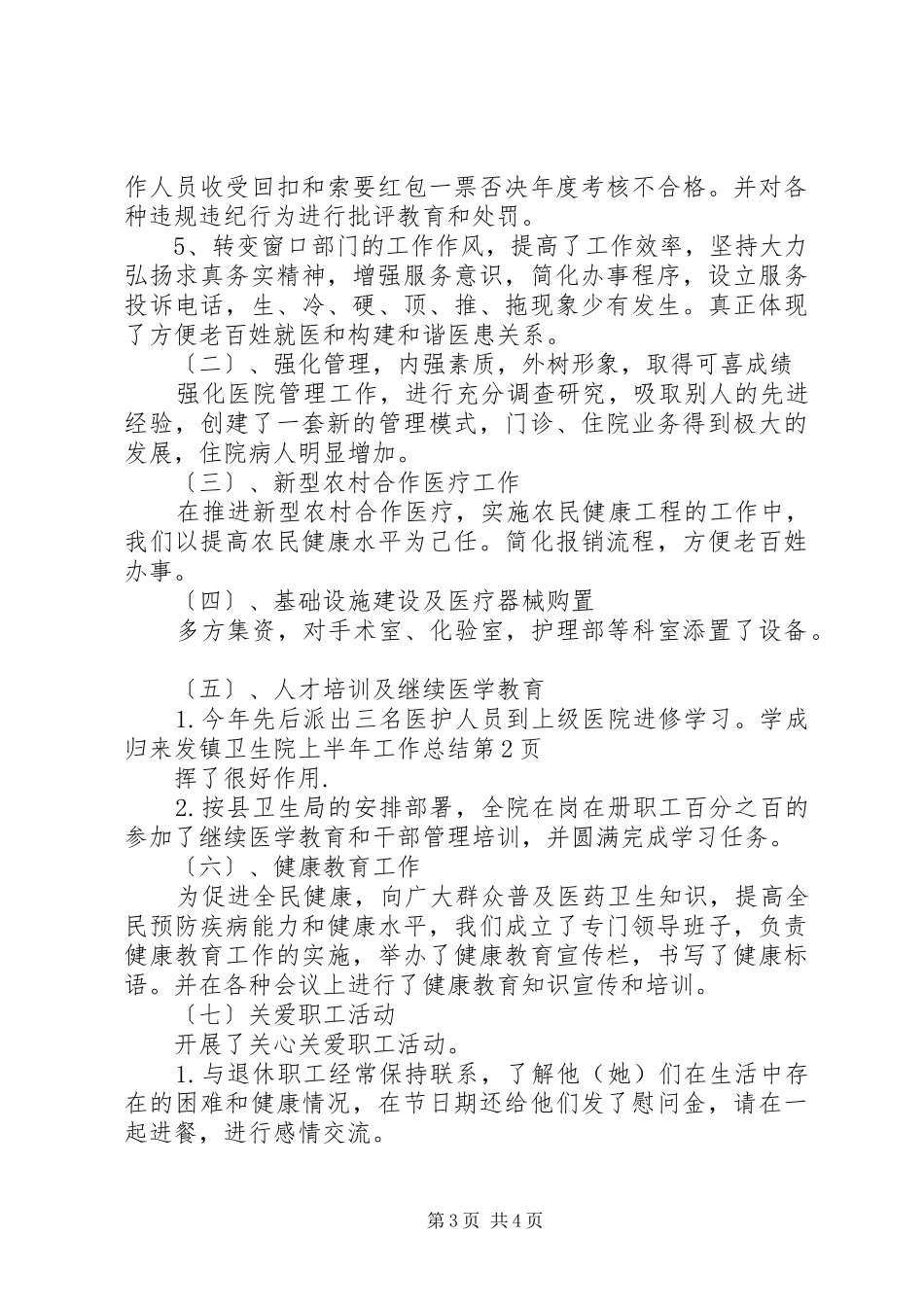 镇卫生院上半年工作总结_第3页