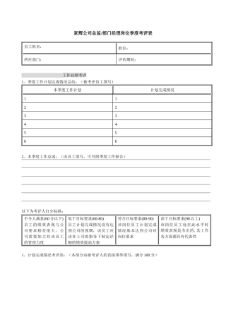 绩效考评表0110