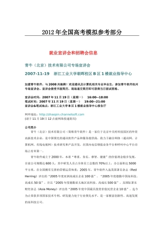 国家政策对就业宣讲会和招聘会信息