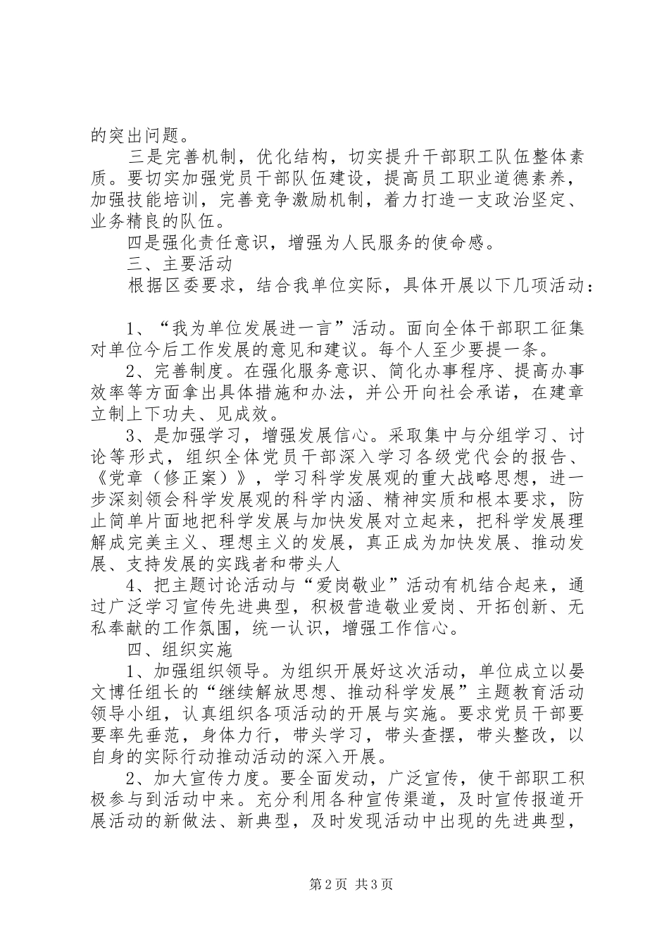 社区继续解放思想活动实施方案_第2页