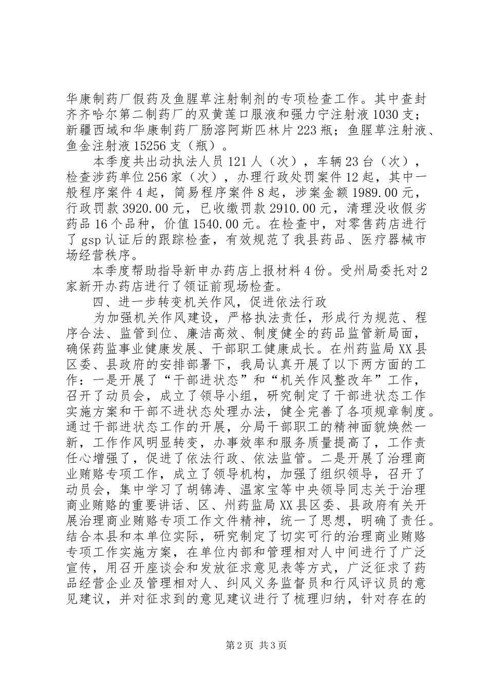 药监局第二季度工作小结_第2页