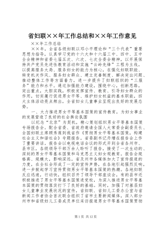 省妇联××年工作总结和××年工作意见