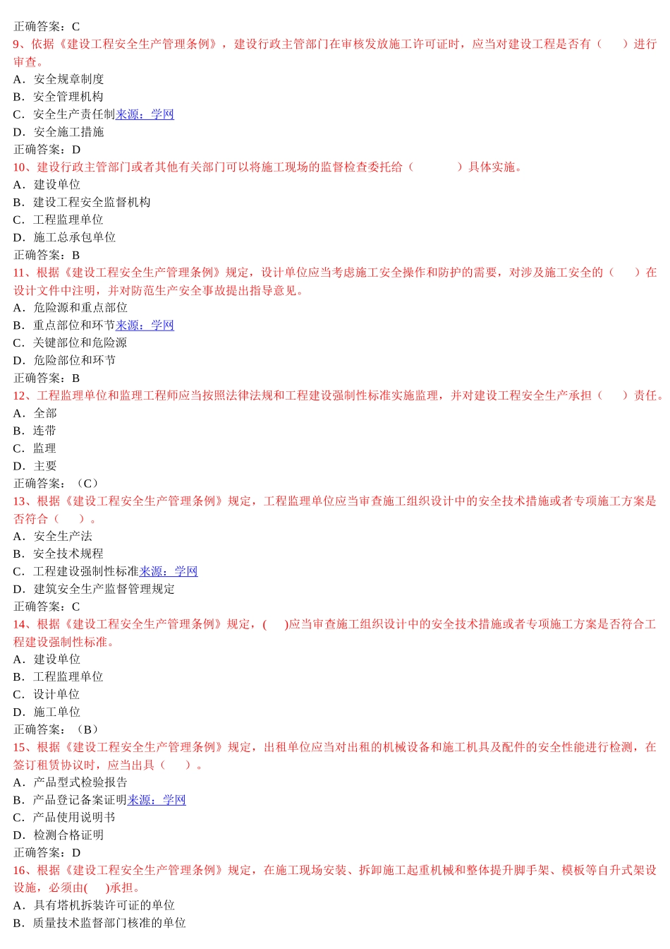 安全员模拟试题1_第2页