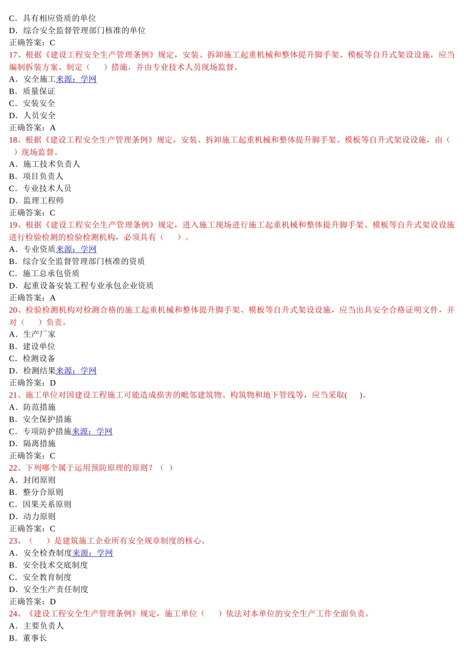 安全员模拟试题1_第3页