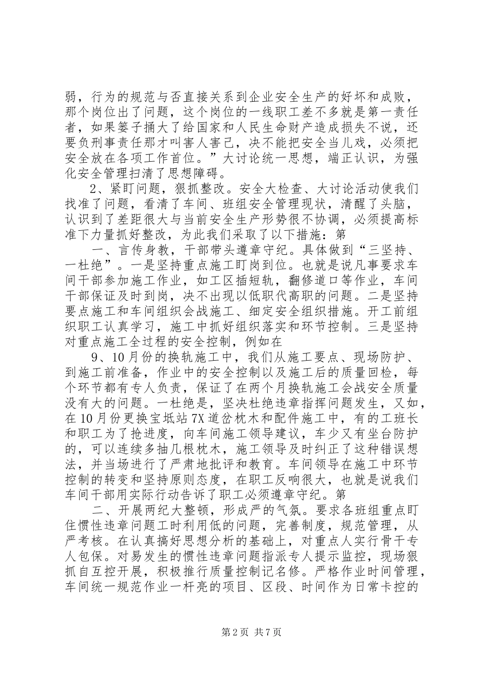 铁路工区年度工作总结_第2页