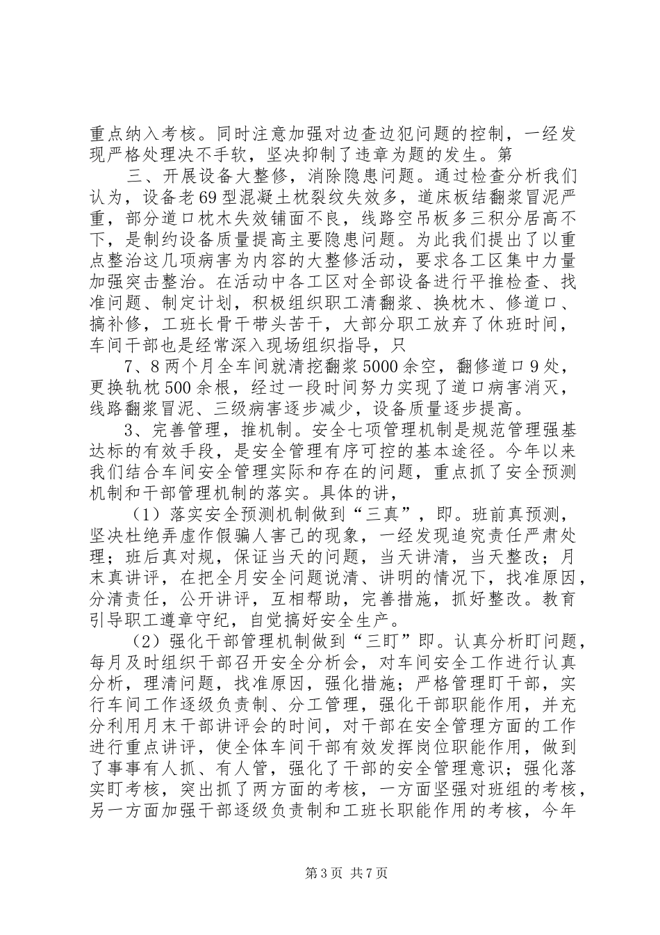铁路工区年度工作总结_第3页