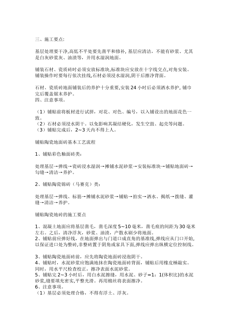 西安装修课堂之施工工艺流程大全_第2页