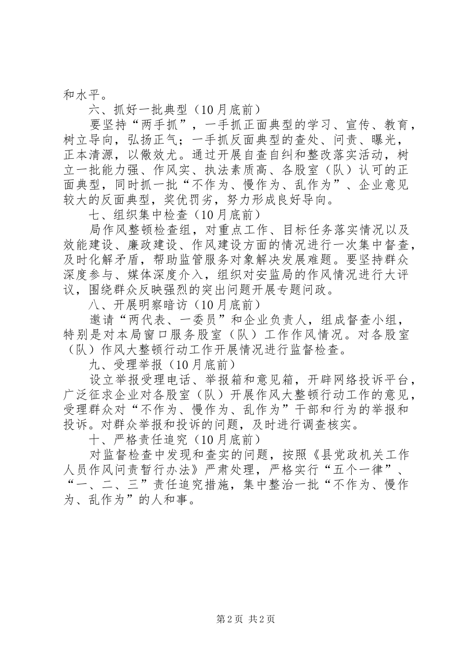 安监局作风整顿总体实施方案_第2页