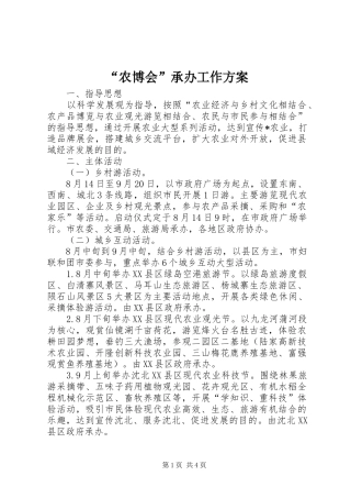 “农博会”承办工作实施方案