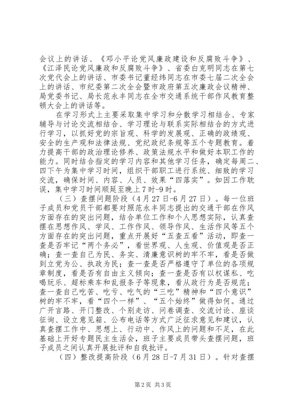 干部教育整顿实施方案_第2页