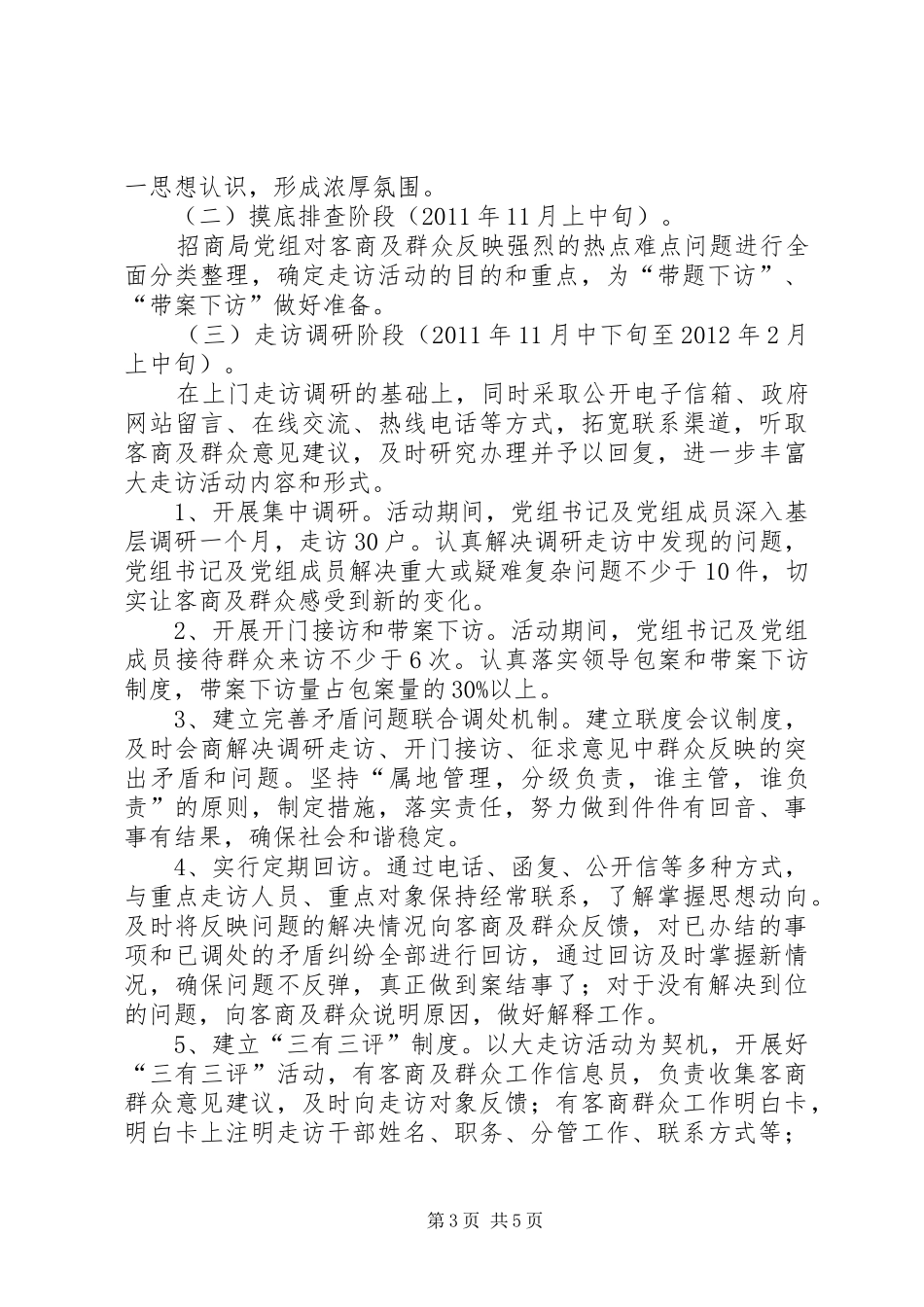 招商局领导走访活动实施方案_第3页