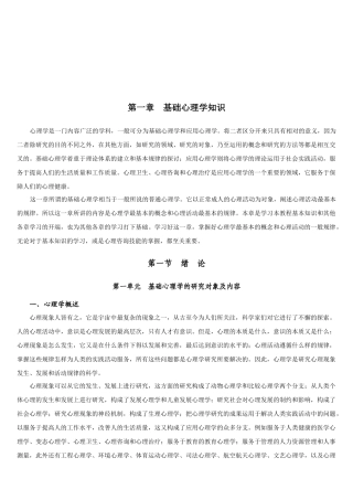 基础心理学知识专业培训