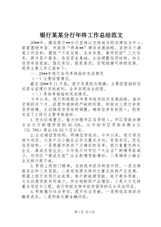 银行某某分行年终工作总结范文