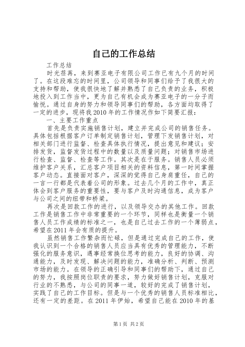 自己的工作总结_第1页