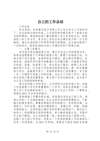 自己的工作总结