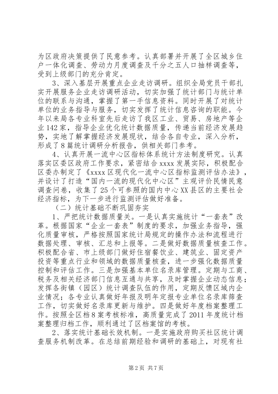 统计局年终工作总结 (26)_第2页