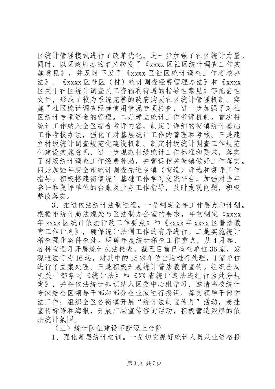 统计局年终工作总结 (26)_第3页