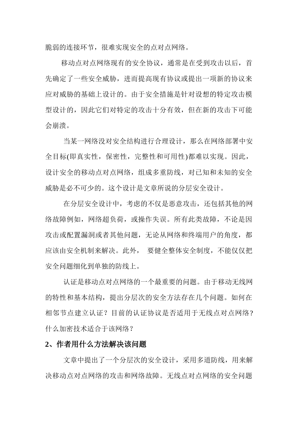 网络安全认证阅读报告_第2页