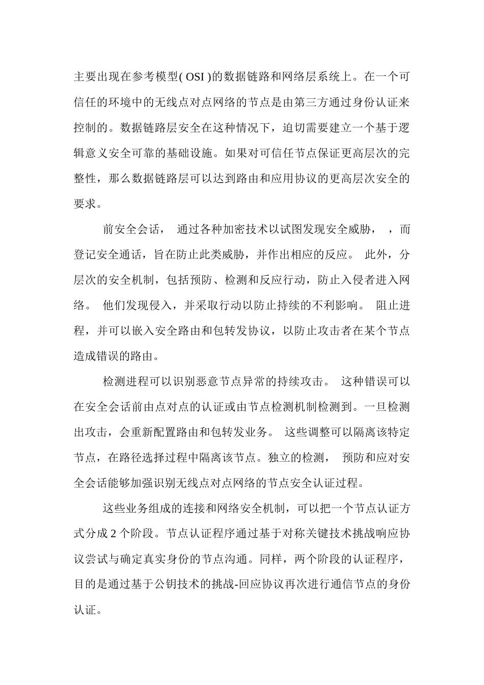 网络安全认证阅读报告_第3页