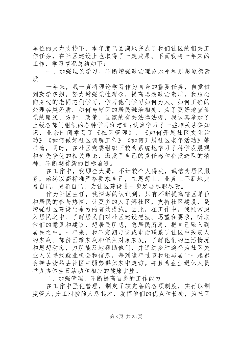 社区主任个人年终工作总结报告[本站推荐]_第3页