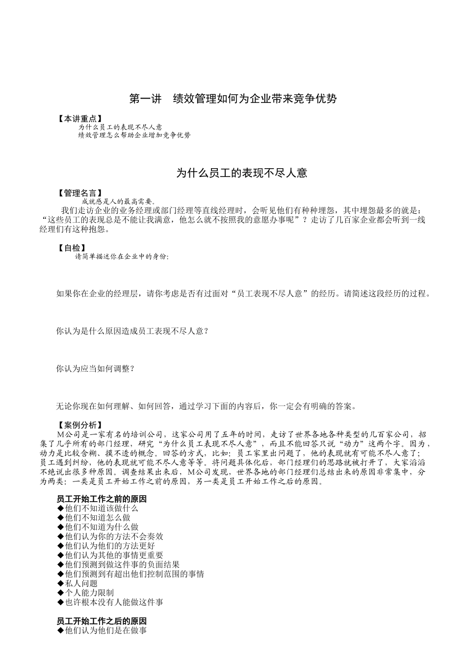 绩效管理实务文件资料_第3页