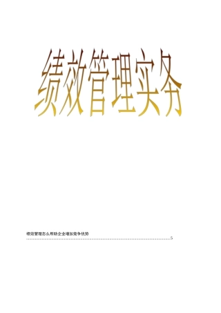 绩效管理实务文件资料