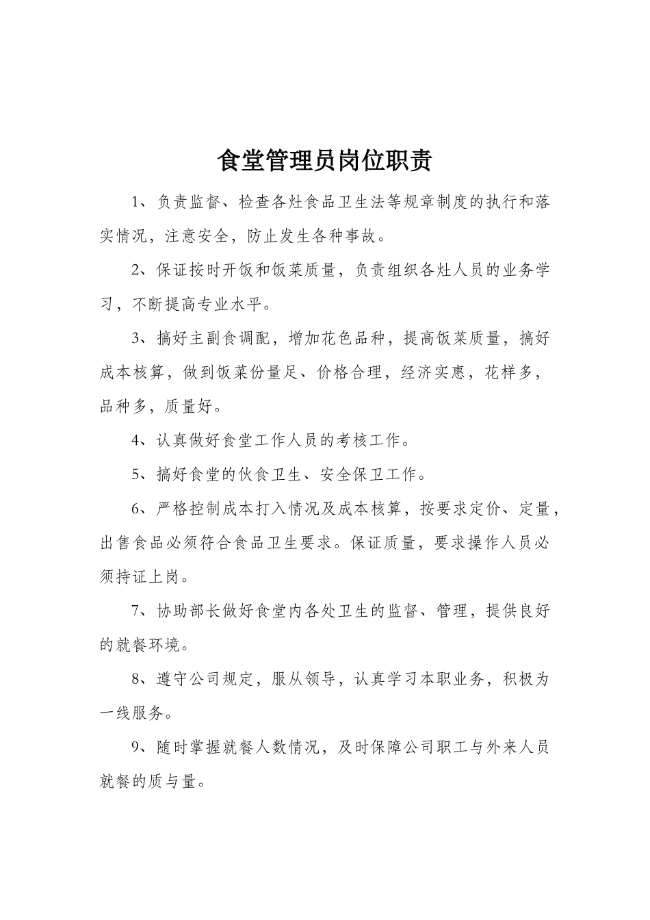 后勤保障部岗位职责_第3页