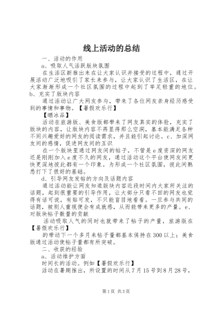 线上活动的总结