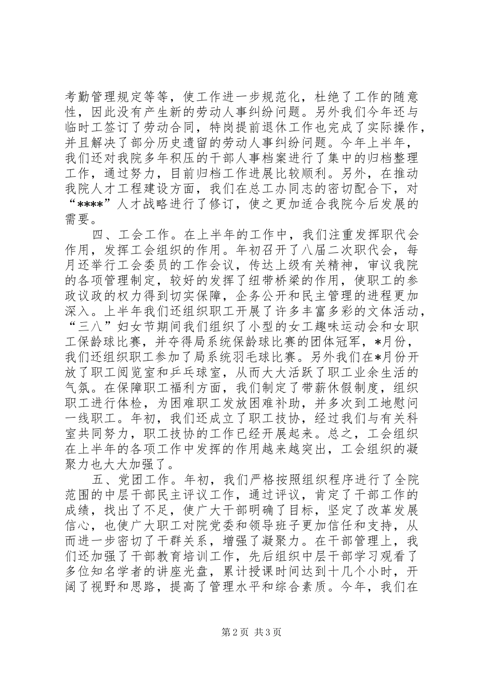 综合办XX年上半年工作总结_第2页