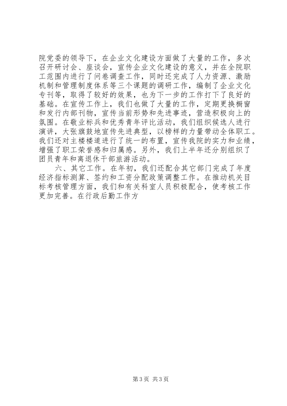 综合办XX年上半年工作总结_第3页