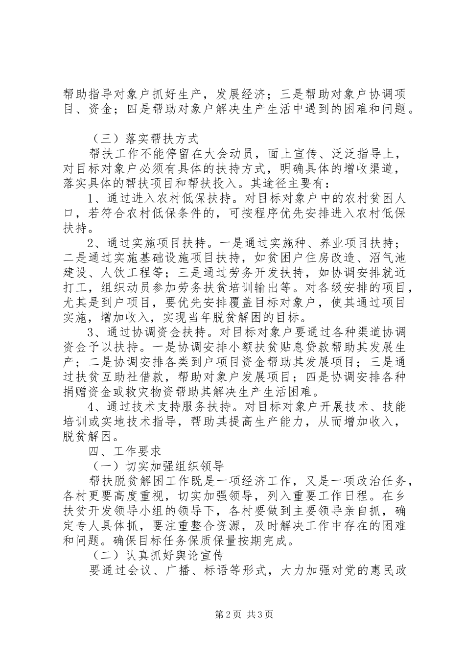 XX年干部驻村帮扶工作实施方案_第2页