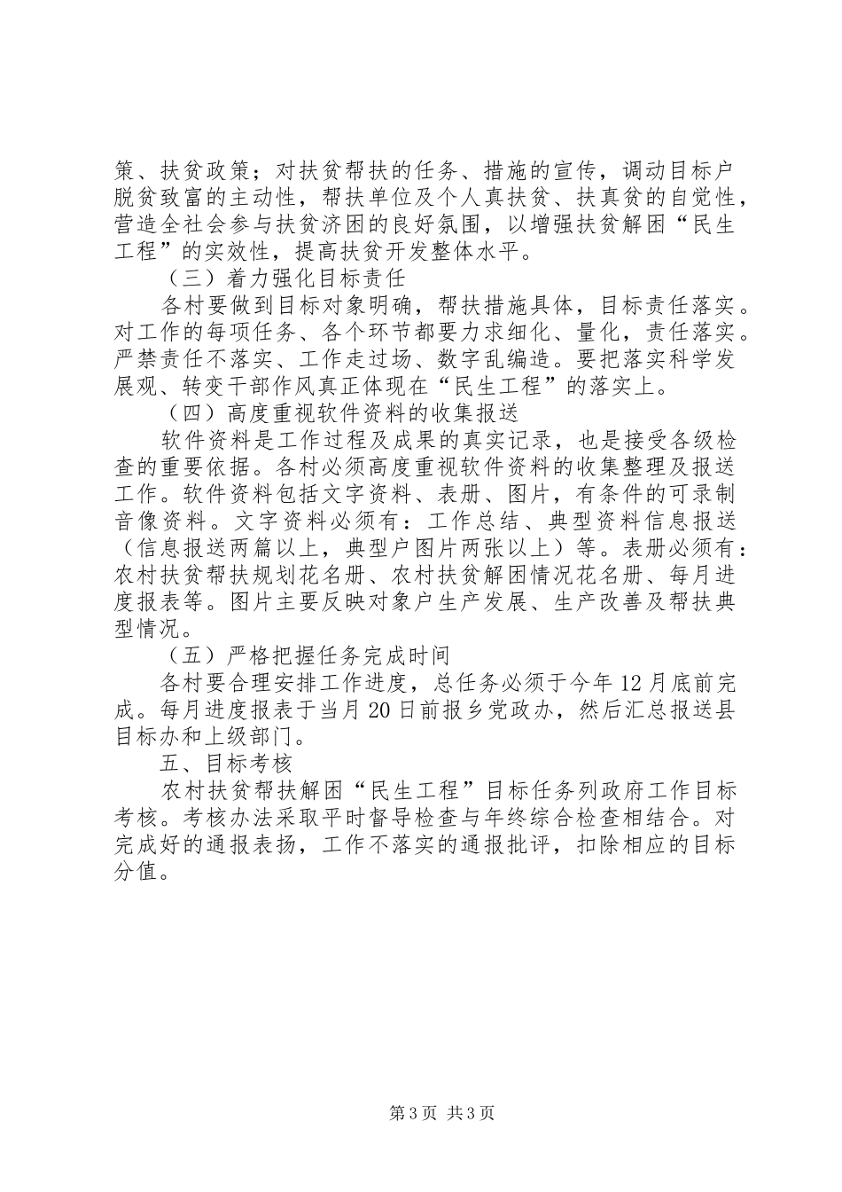 XX年干部驻村帮扶工作实施方案_第3页