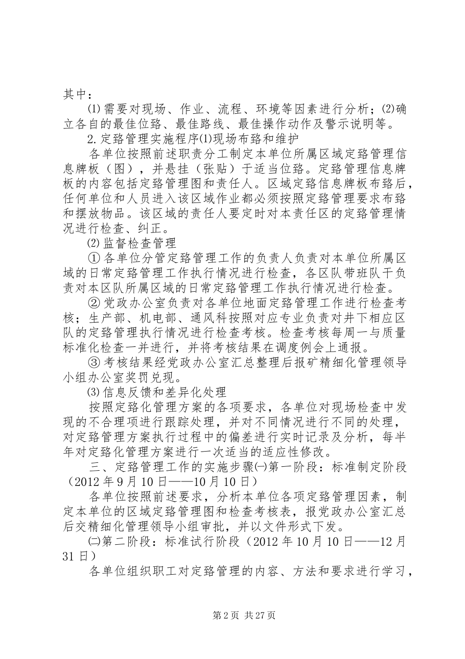 定置管理方案_第2页