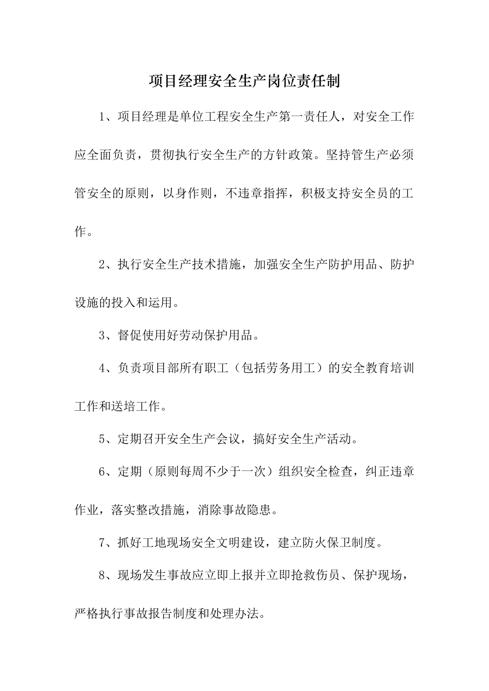 施工管理人员安全生产岗位责任制_第2页