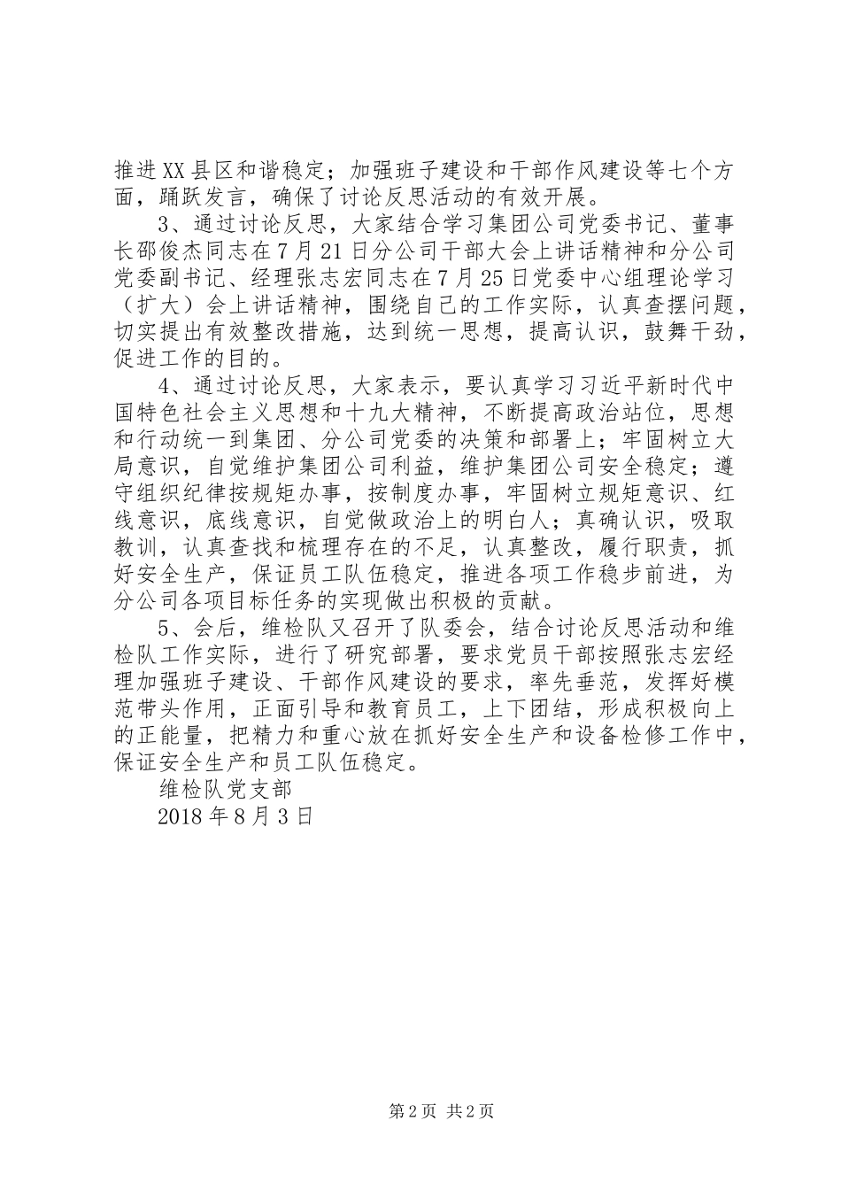 维检队开展大讨论大反思活动总结_第2页