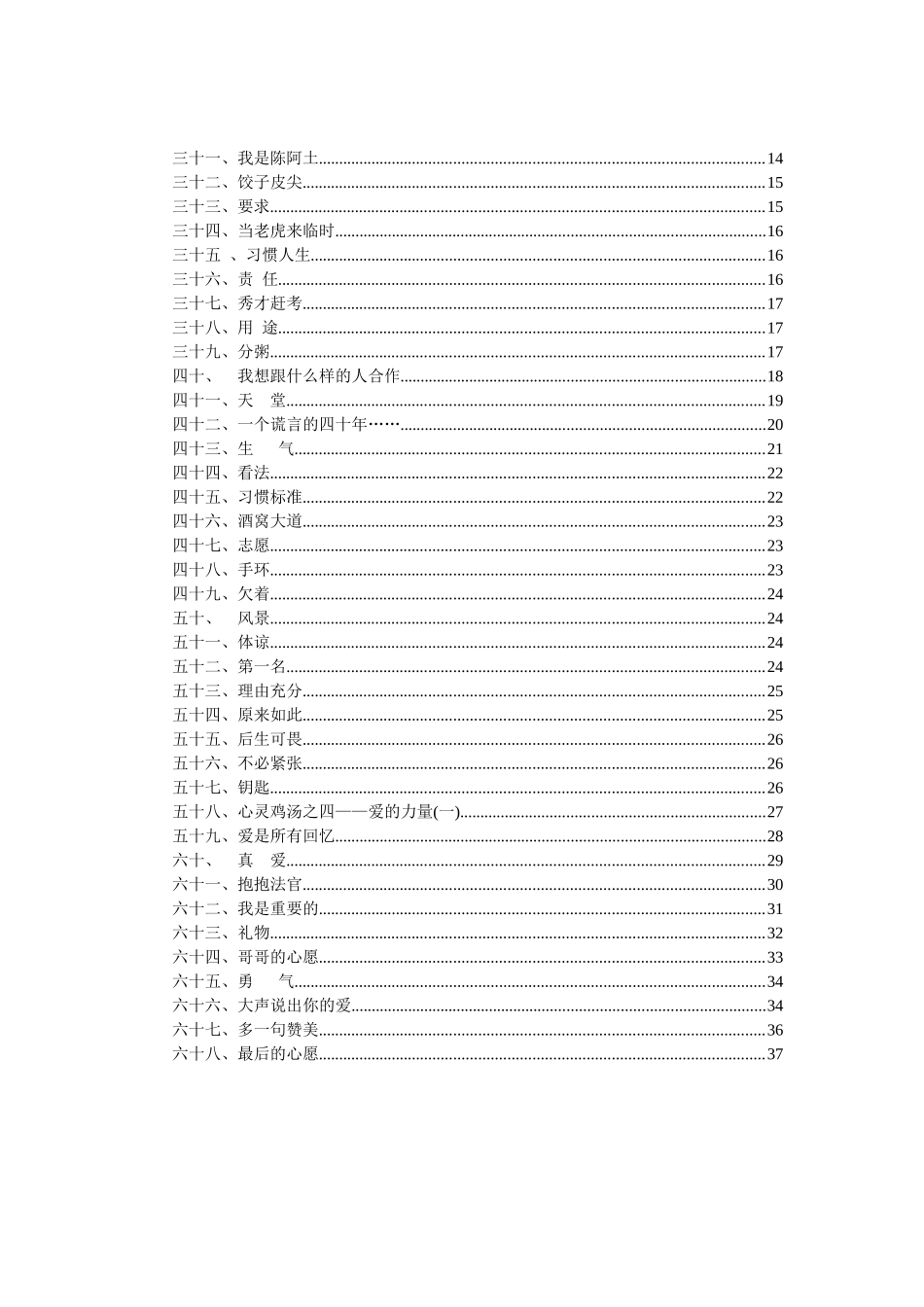 激励与沟通经典故事_第2页