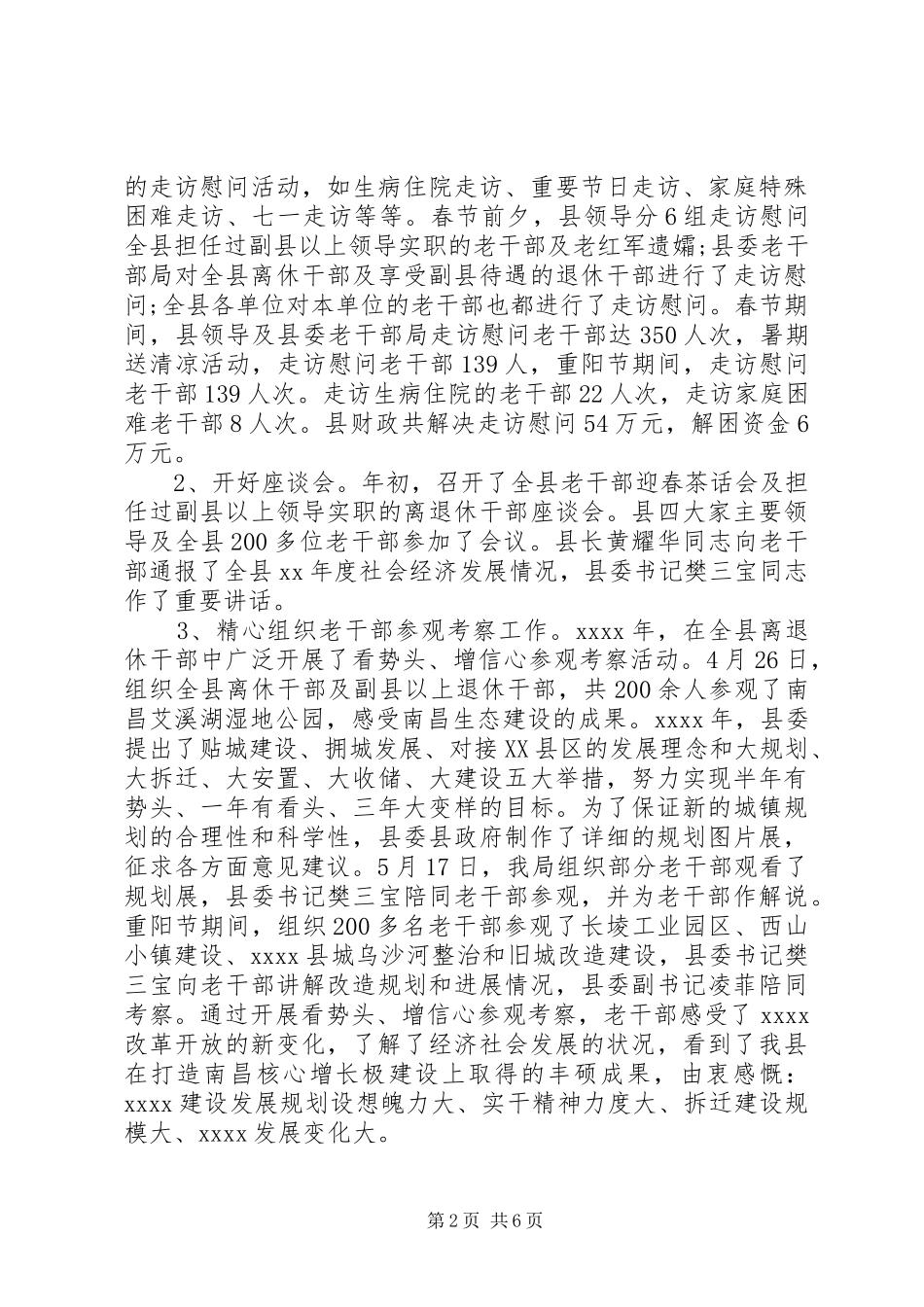 老干部年终工作总结范文_第2页