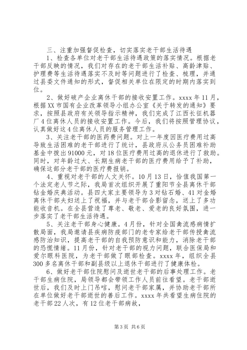 老干部年终工作总结范文_第3页