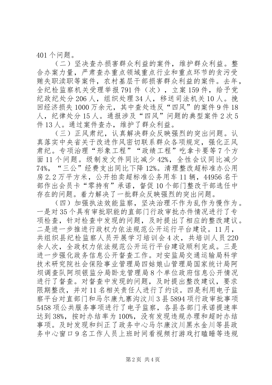 监察局走基层工作总结_第2页