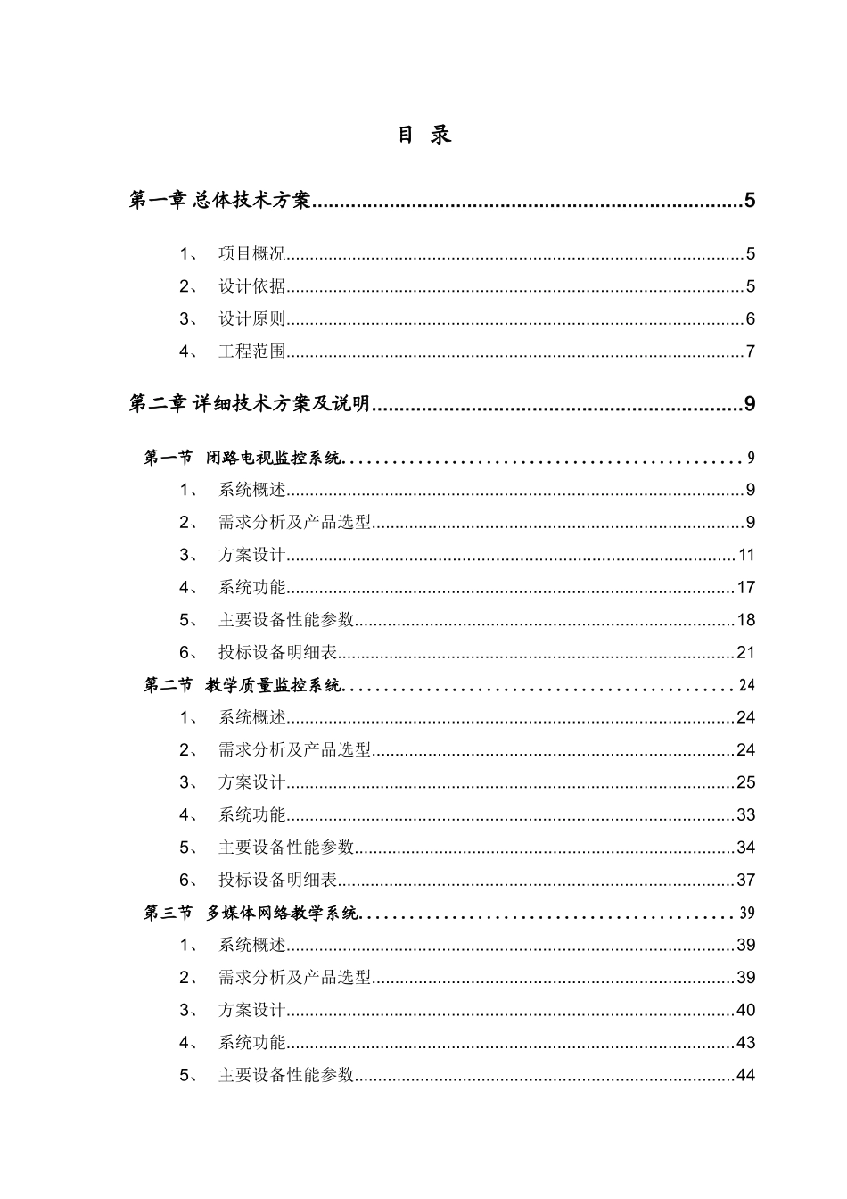 xx职业学院智能化系统工程技术方案_第1页