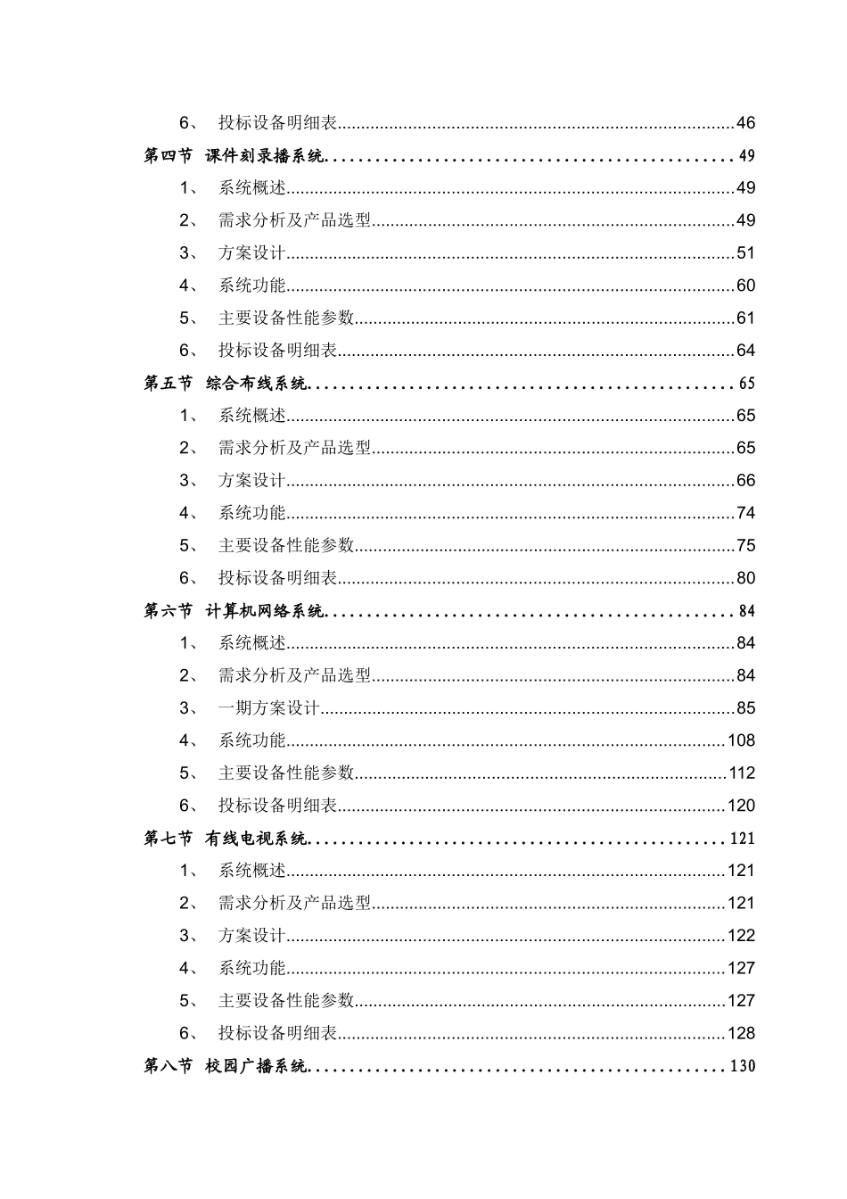 xx职业学院智能化系统工程技术方案_第2页