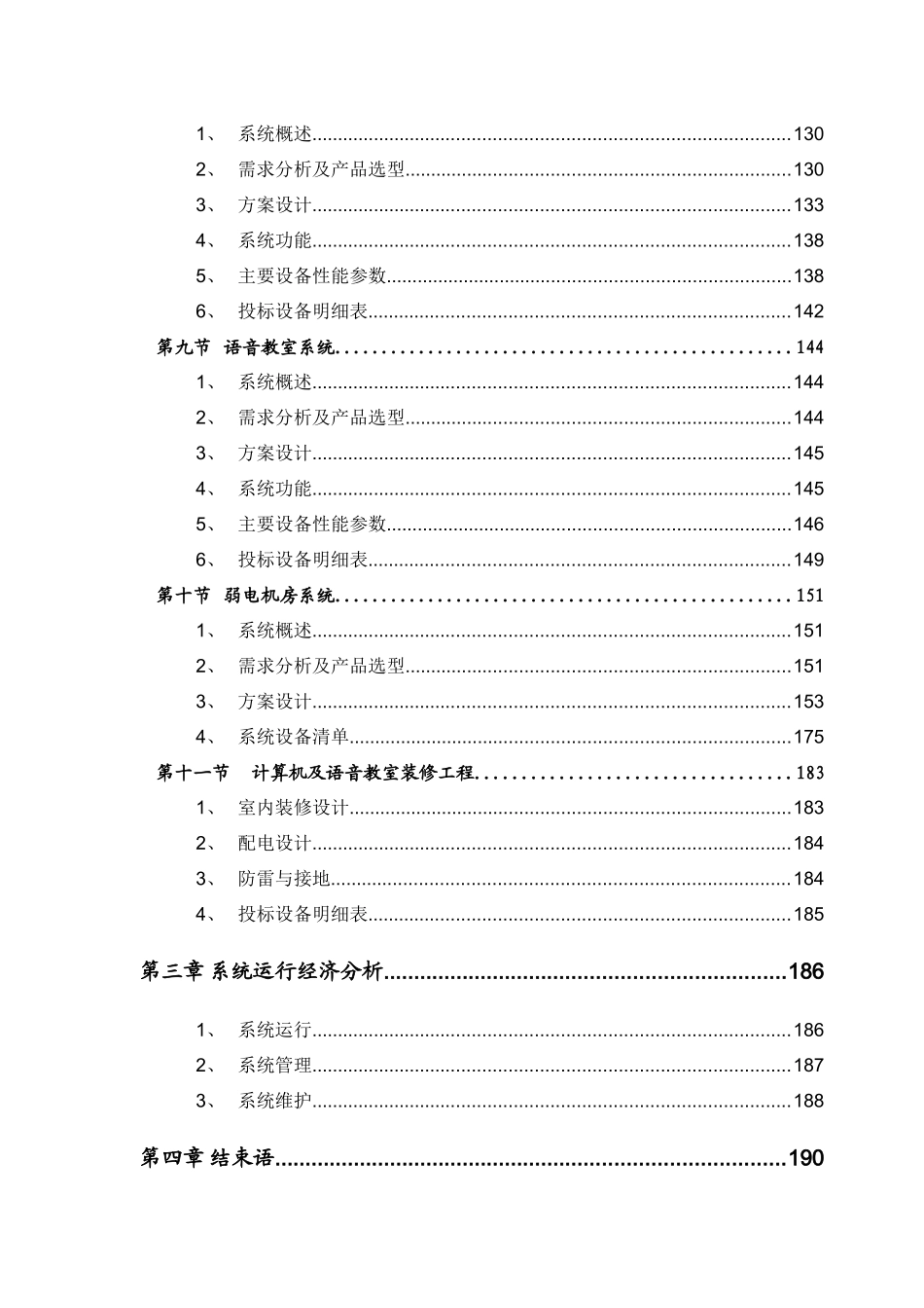 xx职业学院智能化系统工程技术方案_第3页