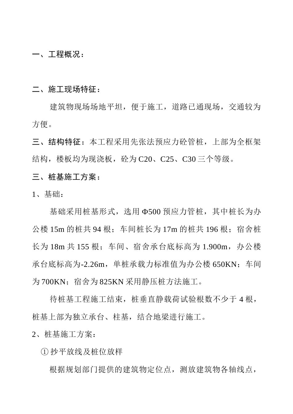 车间、办公楼、宿舍楼_第1页