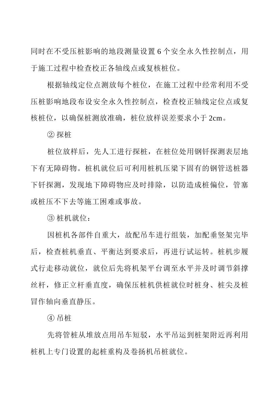 车间、办公楼、宿舍楼_第2页