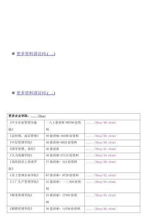 工作分析初次接触者培训资料