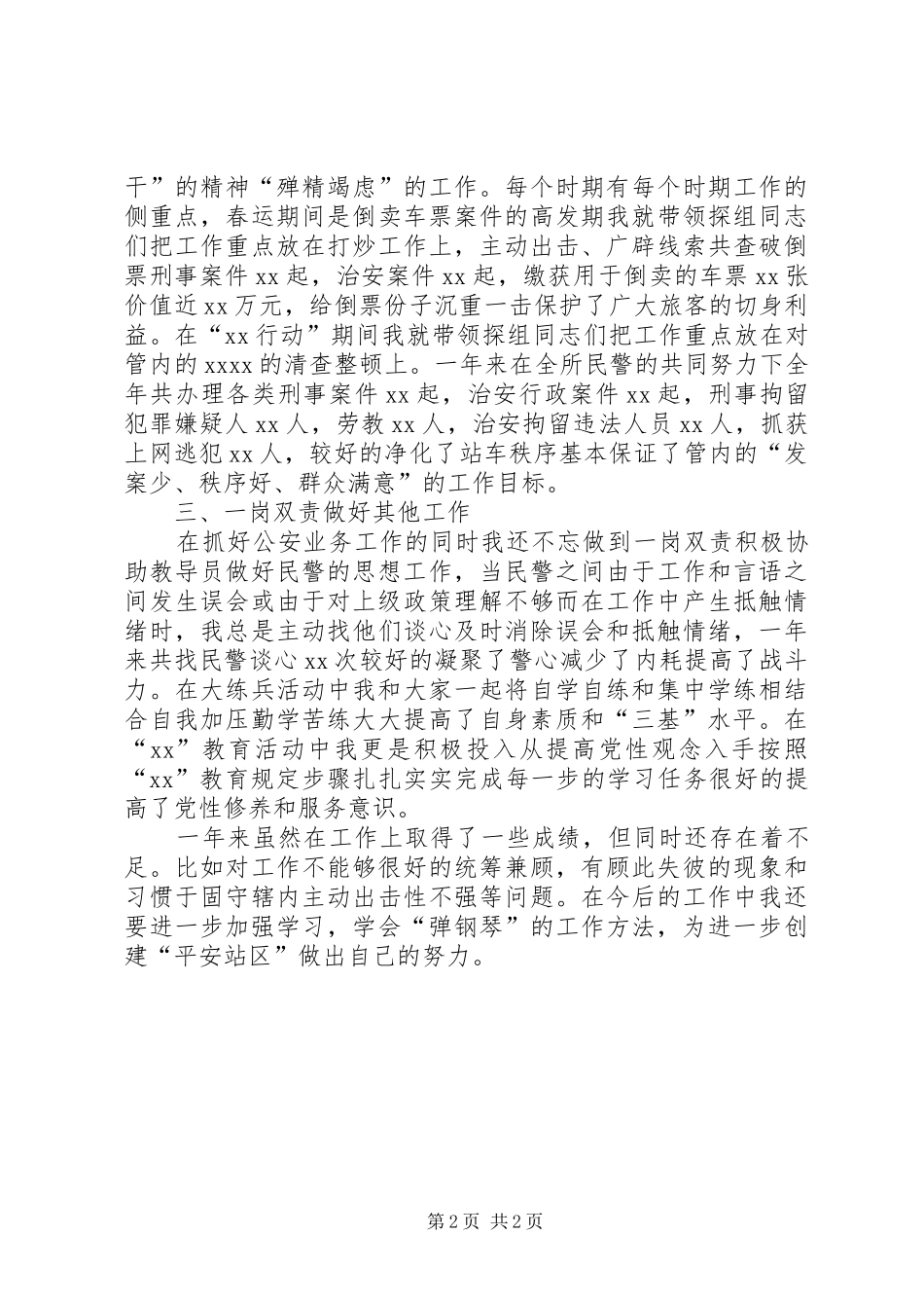 铁路派出所个人年终总结_第2页